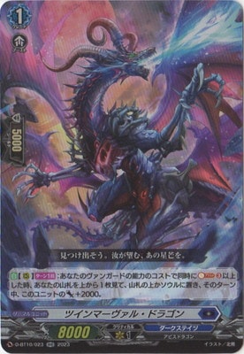 D-BT10/023 ツインマーヴァル・ドラゴン RR | ヴァンガード,Dシリーズ