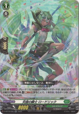 D-BT10/034 交誼の騎士 ロードリック RR | ヴァンガード,Dシリーズ