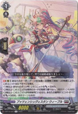 D-BT10/047 プッツェンシュヴェスタン ウィープル R | ヴァンガード,D