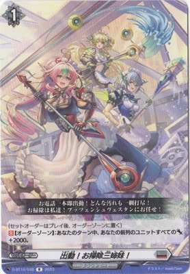 D-BT10/048 出動！お掃除三姉妹！ R | ヴァンガード,Dシリーズ
