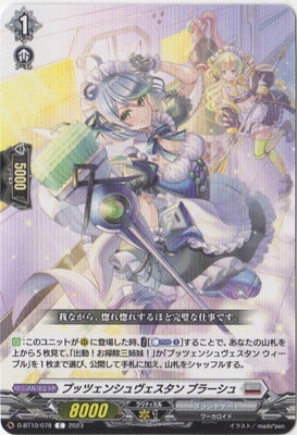 D-BT10/078 プッツェンシュヴェスタン ブラーシュ C | ヴァンガード,D