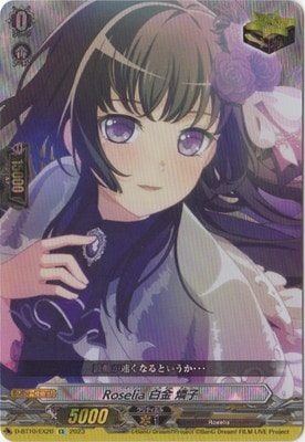 ヴァンガード 白金燐子 EX トリガー 000000028851_52KQ9by.jpg