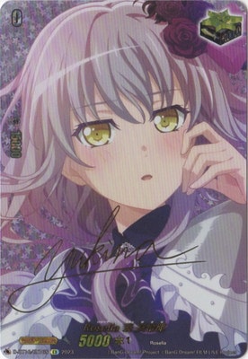 D-BT10/EX16S Roselia 湊 友希那 EX | ヴァンガード,Dシリーズ