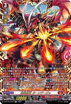 ヴァンガード　緋炎帥竜　ガーンデーヴァ　FFR 2枚セット D-BT10/FFR01 緋炎帥竜 ガーンデーヴァ FFR | ヴァンガード,D