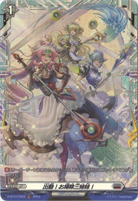 ヴァンガード お掃除三姉妹 FRセット D-BT10/FR24 出動！お掃除三姉妹！ FR | ヴァンガード,Dシリーズ