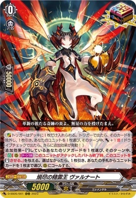 D-SS05/001 焼尽の精霊王 ヴァルナート ORRR | ヴァンガード,Dシリーズ