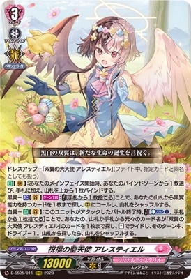 D-SS05/011 祝福の聖天使 アレスティエル RRR | ヴァンガード,D