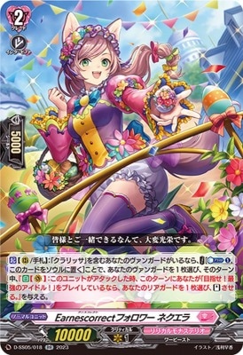D-SS05/018 Earnescorrectフォロワー ネクエラ RR | ヴァンガード,D