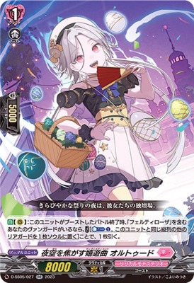D-SS05/027 夜空を焦がす嬉遊曲 オルトゥード RR | ヴァンガード