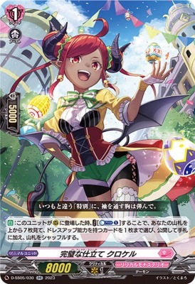 ヴァンガード,Dシリーズ,その他ブースター&デッキD,D-SS05