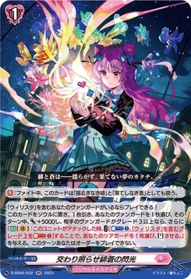 交わり照らせ緋蒼の閃光 RR 3枚 D-SS05/032 交わり照らせ緋蒼の閃光 RR | ヴァンガード,Dシリーズ