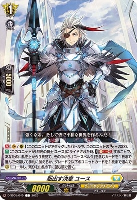 ヴァンガード,Dシリーズ,その他ブースター&デッキD,D-SS05