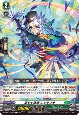 D-SS05/055 華やぐ旋律 レクティナ C | ヴァンガード,Dシリーズ,その他