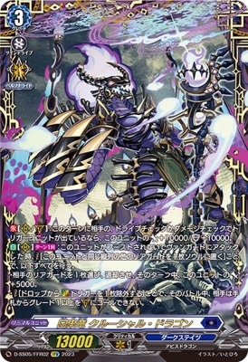 ヴァンガード 因果竜　クルーシャル・ドラゴン　FFR 4枚 D-SS05/FFR02 因果竜 クルーシャル・ドラゴン FFR | ヴァンガード,D