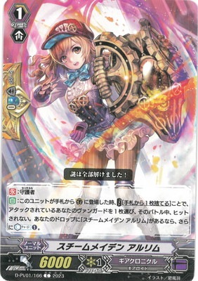 【ヴァンガード】スチームメイデン　ティグラット　命脈途絶の時空巨兵　FRセット Amazon.co.jp: ヴァンガード 天智覚命 年々歳々の時空巨兵(RR