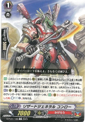 ヴァンガード リザードソルジャーコンロー 15thSP 帝国の暴竜　1枚 ヴァンガード DZ-SS15/15thSP04 リザードソルジャー コンロー (15thSP