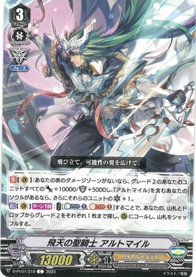 D-PV01/218 飛天の聖騎士 アルトマイル C | ヴァンガード,Dシリーズ