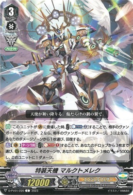 D-PV01/220 特装天機 マルクトメレク C | ヴァンガード,Dシリーズ