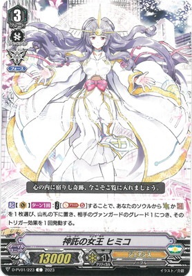 ヴァンガード　神託の女王ヒミコ D-PV01/223 神託の女王 ヒミコ C | ヴァンガード,Dシリーズ,その他