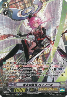 D-PV01/SP07 黒衣の戦慄ガウリール SP | ヴァンガード,Dシリーズ