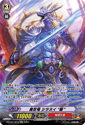 魔忍竜 シラヌイ 朧　SP　ヴァンガード　箔押し D-PV01/SP12 魔忍竜 シラヌイ “朧” SP | ヴァンガード,Dシリーズ