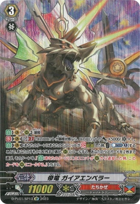 【匿名配送】ヴァンガード ヒスコレ 帝竜 ガイアエンペラー SP trade-lab-japan_d-pv01-109-c