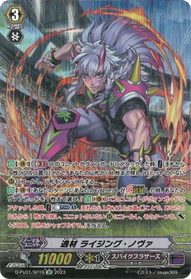 【匿名配送】ヴァンガード ヒスコレ 逸材 ライジングノヴァ SP D-PV01/SP19 逸材 ライジング・ノヴァ SP | ヴァンガード,D