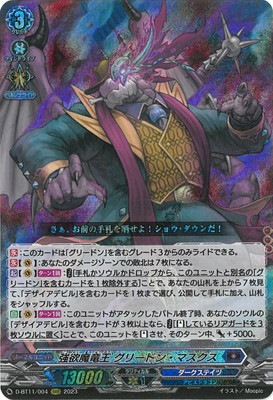 D-BT11/004 強欲魔竜王 グリードン・マスクス RRR | ヴァンガード,D