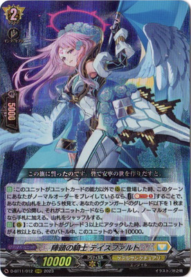 ヴァンガード テイスファルト 4枚セット FFR 陣頭の騎士 テイ