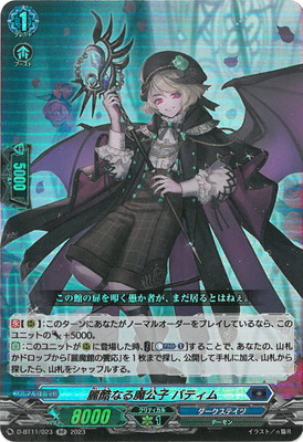 D-BT11/023 麗酷なる魔公子 バティム RR | ヴァンガード,D