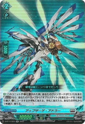 D-BT11/024 アップザーゲ・アドラー RR | ヴァンガード,D