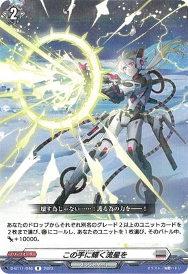 ヴァンガード　この手に輝く流星を fr 4枚　フラクテュエイト・バスターバレッツ ヴァンガード この手に輝く流星を fr 4枚 フラクテュエイト