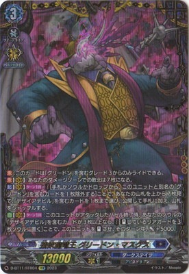 D-BT11/FFR04 強欲魔竜王 グリードン・マスクス FFR | ヴァンガード,D