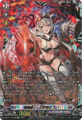 楽園堕としの好奇心 エバ FFR BT11/FFR08 ヴァンガード D-BT11/FFR08 楽園堕としの好奇心 エバ FFR | ヴァンガード,D
