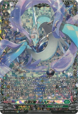 D-BT11/FFR13 水想幻獣 ルルスズール FFR | ヴァンガード,Dシリーズ