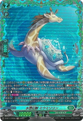 ヴァンガード　水想幻獣 ミスティアーク　デッキ パーツ 想いを巻き込む水面の渦 ｜ 「カードファイト!! ヴァンガード