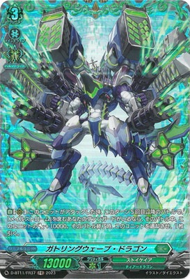D-BT11/FR37 ガトリングウェーブ・ドラゴン FR | ヴァンガード,D