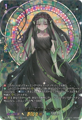 恋歌の花乙女 リリアリア 恋歌の花乙女リリアリア(D-BT11/SECP05) | SECP | ドラゴン