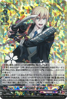 山姥切国広　ヴァンガード 山姥切国広 ヴァンガード