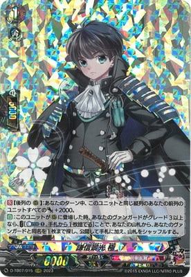 D-TB07/015 謙信景光 極 RRR | ヴァンガード,Dシリーズ,コラボ