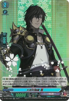 ヴァンガード 刀剣乱舞 onlin2025 大倶利伽羅 祝装 SP 大倶利伽羅祝装【TRR】{DZ-TB02/TRR68}《刀剣乱舞》 - カード