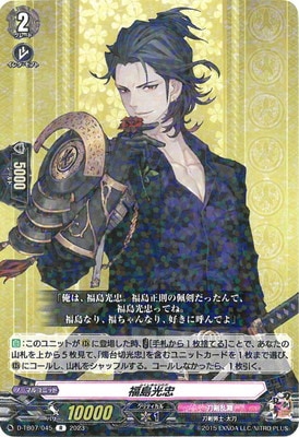 刀剣乱舞 ヴァンガード 2023 TRR 福島光忠 D-TB07/045 福島光忠 R | ヴァンガード,Dシリーズ,コラボブースター