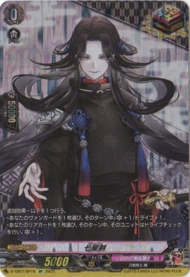 刀剣乱舞 ヴァンガード 七星剣 七星剣【ORR】{D-TB07/036}《刀剣乱舞》