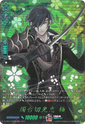 刀剣乱舞 ヴァンガード 2021 TRR 燭台切光忠 D-TB07/TRR09 燭台切光忠 極 TRR | ヴァンガード,Dシリーズ,コラボ