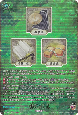修行道具【RR】{D-TB07/035}《刀剣乱舞》