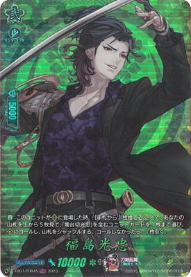 刀剣乱舞 ヴァンガード 2023 TRR 福島光忠 D-TB07/TRR45 福島光忠 TRR | ヴァンガード,Dシリーズ,コラボ