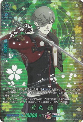 キズ格安】D-TB07/TRR21 鶯丸 極 TRR | キズ格安コーナー | ヴァン