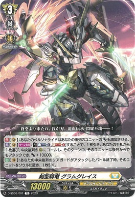 D-SS06/001 剣聖騎竜 グラムグレイス TD | ヴァンガード,Dシリーズ