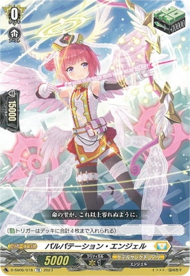 ベルエンジェル PR 4枚 ヴァンガード ② カードリスト ｜ 「カードファイト!! ヴァンガード」 TCG公式サイト