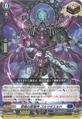 D-SS07/014 怨恨の冥竜神 ゴルマギエルド TD | ヴァンガード,Dシリーズ